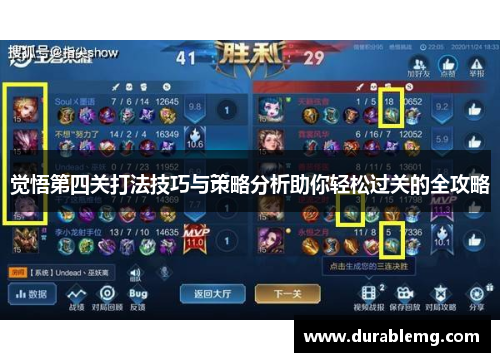 觉悟第四关打法技巧与策略分析助你轻松过关的全攻略