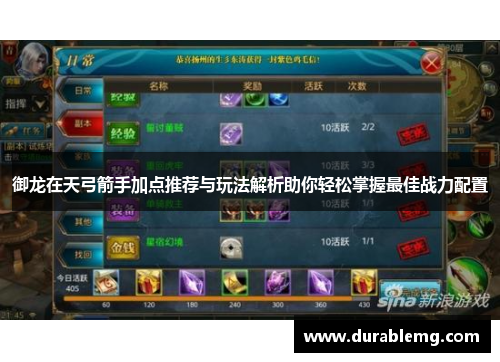 御龙在天弓箭手加点推荐与玩法解析助你轻松掌握最佳战力配置