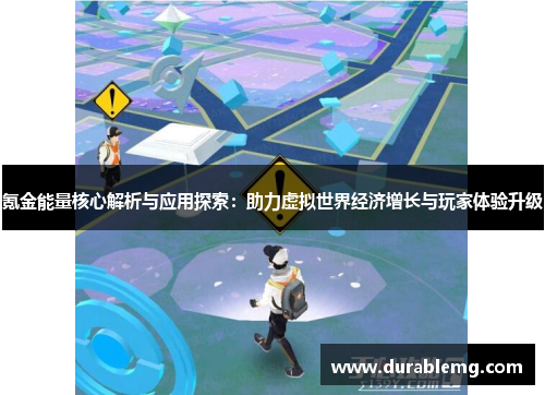 氪金能量核心解析与应用探索：助力虚拟世界经济增长与玩家体验升级