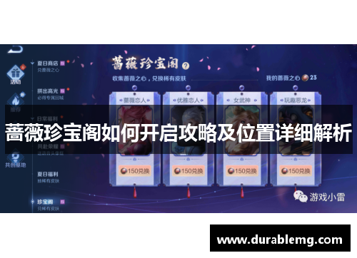 蔷薇珍宝阁如何开启攻略及位置详细解析