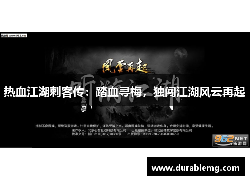 热血江湖刺客传：踏血寻梅，独闯江湖风云再起