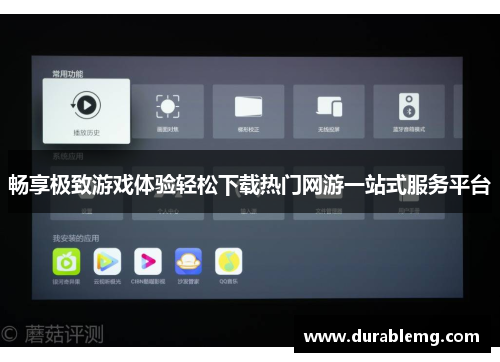 畅享极致游戏体验轻松下载热门网游一站式服务平台