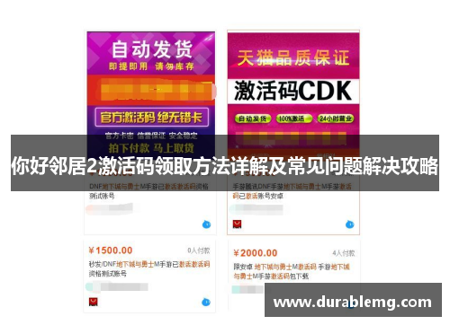 你好邻居2激活码领取方法详解及常见问题解决攻略