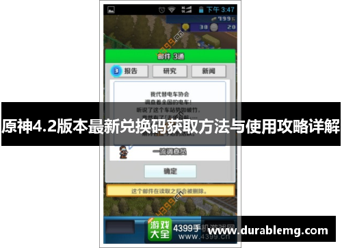 原神4.2版本最新兑换码获取方法与使用攻略详解