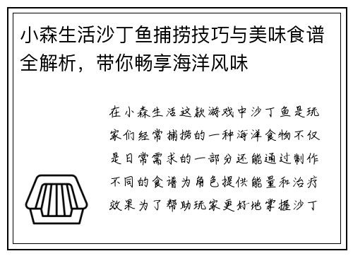 小森生活沙丁鱼捕捞技巧与美味食谱全解析，带你畅享海洋风味