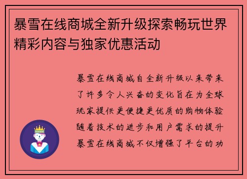 暴雪在线商城全新升级探索畅玩世界精彩内容与独家优惠活动