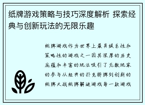 纸牌游戏策略与技巧深度解析 探索经典与创新玩法的无限乐趣