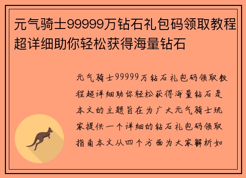 元气骑士99999万钻石礼包码领取教程超详细助你轻松获得海量钻石