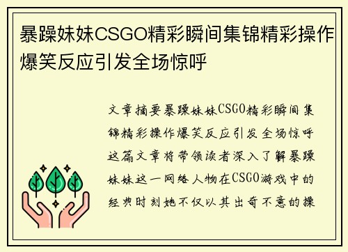 暴躁妹妹CSGO精彩瞬间集锦精彩操作爆笑反应引发全场惊呼