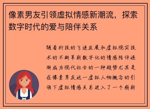 像素男友引领虚拟情感新潮流，探索数字时代的爱与陪伴关系