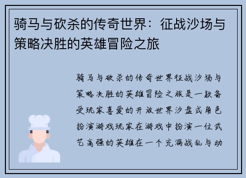 骑马与砍杀的传奇世界：征战沙场与策略决胜的英雄冒险之旅